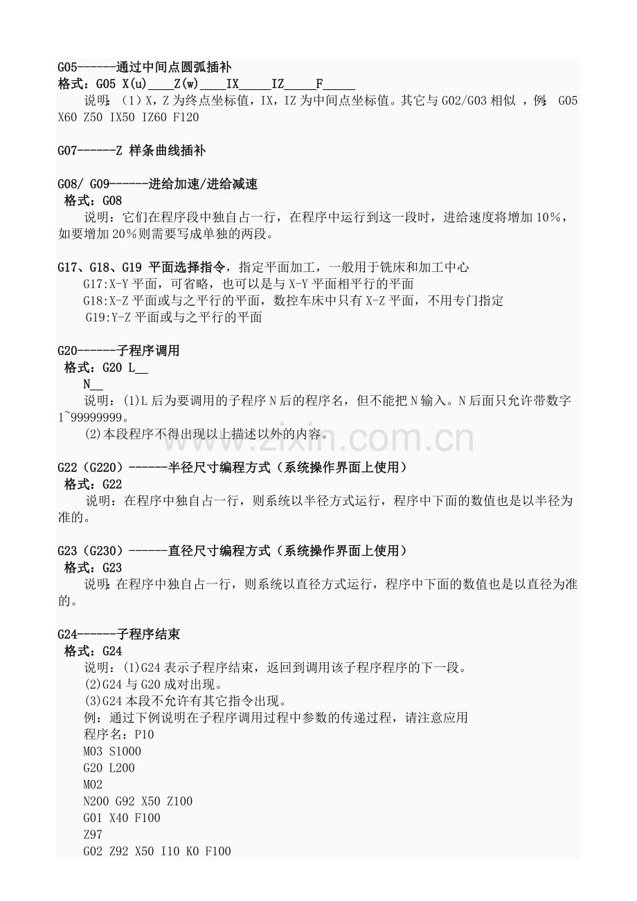 数控编程G指令和M代码.docx_第2页