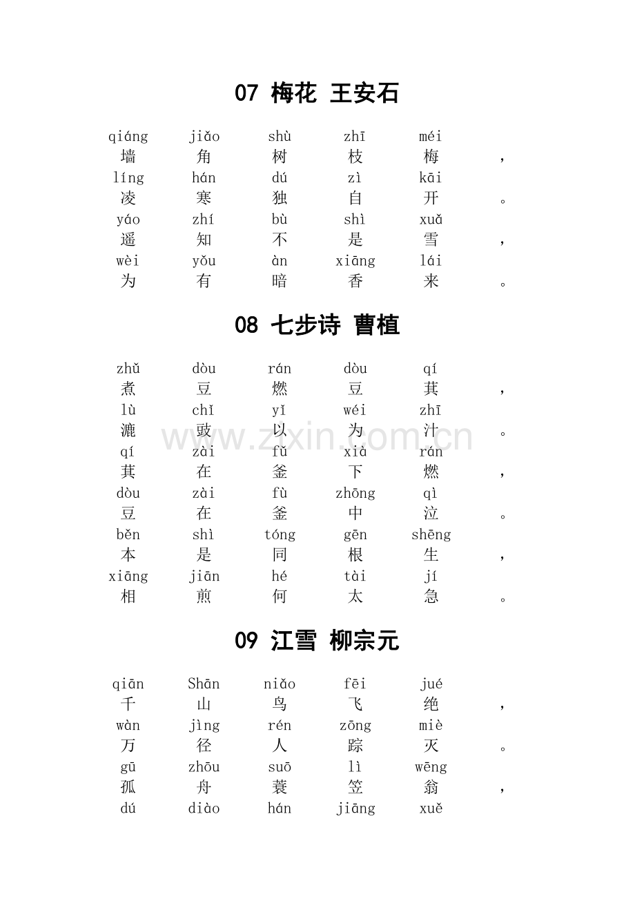 小学必读古诗(带拼音版).doc_第3页