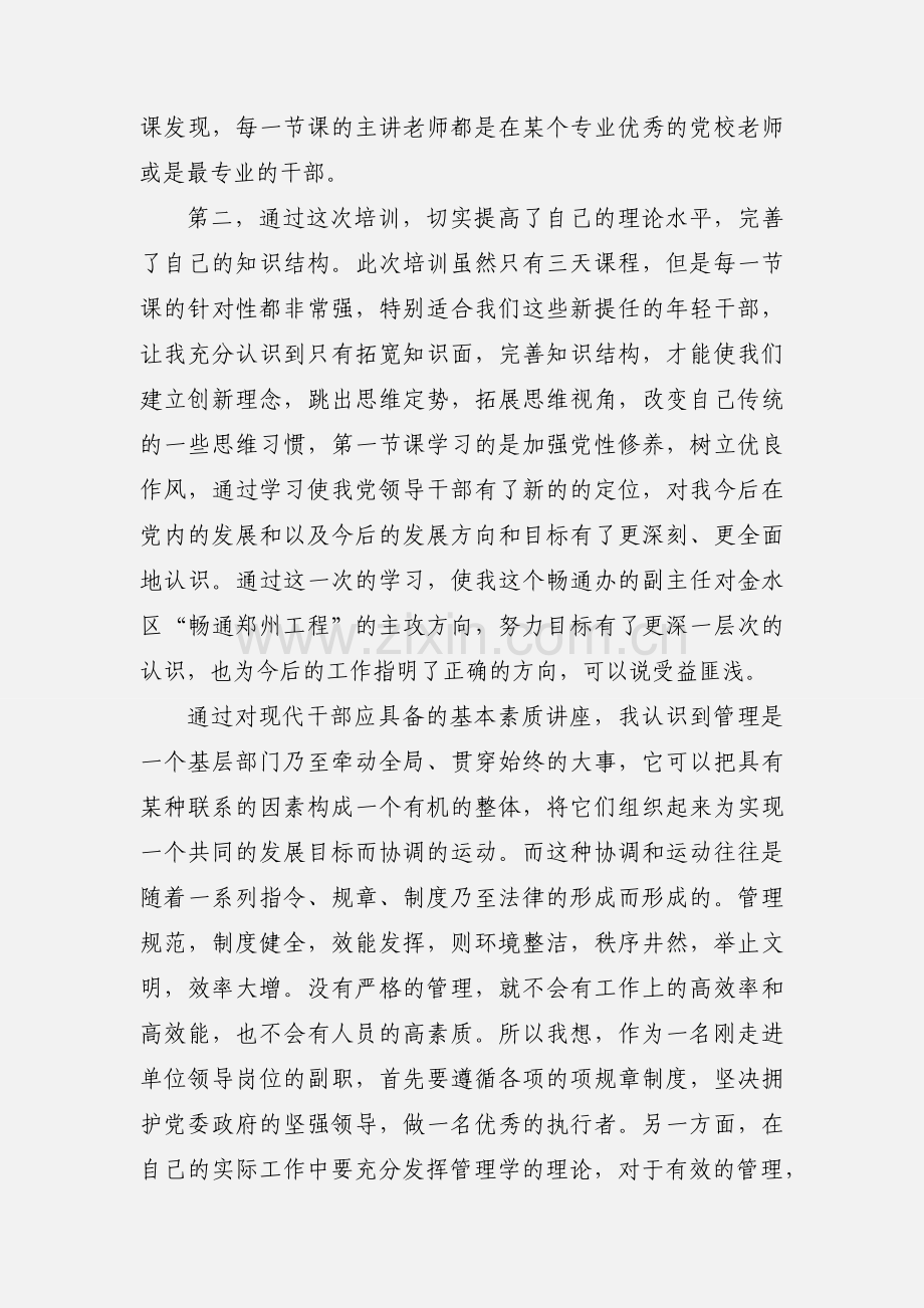 新任副科领导干部培训心得体会.docx_第2页