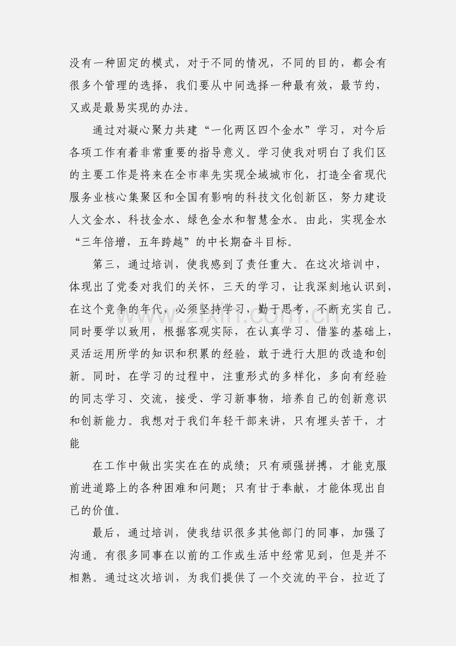 新任副科领导干部培训心得体会.docx_第3页