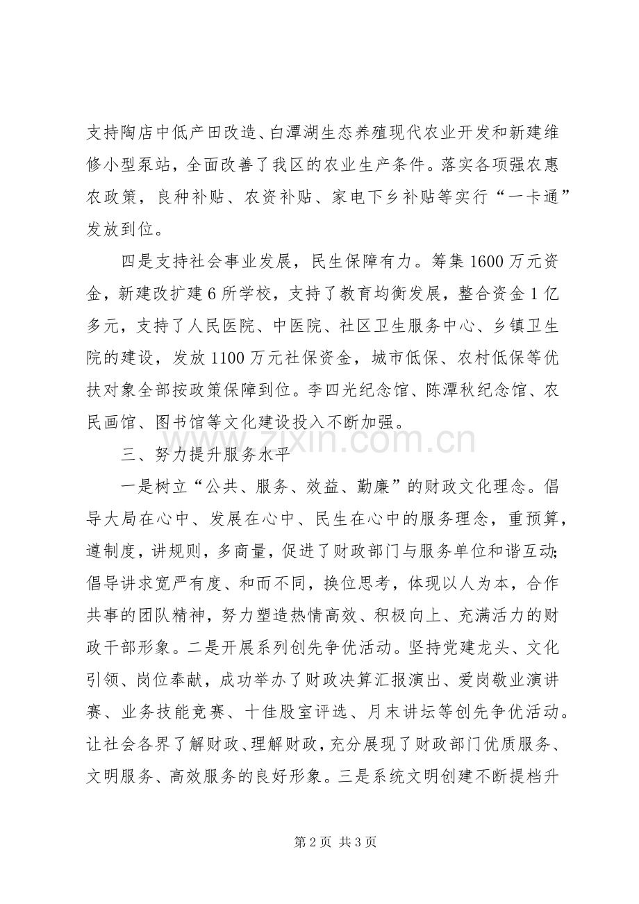 财政局党委组年终述职述廉报告.docx_第2页