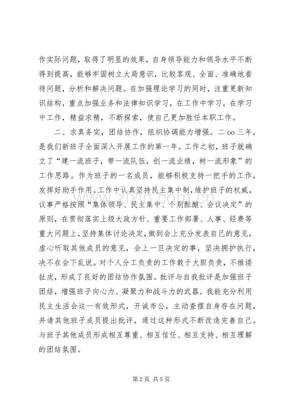 述职报告(公务员）.docx_第2页