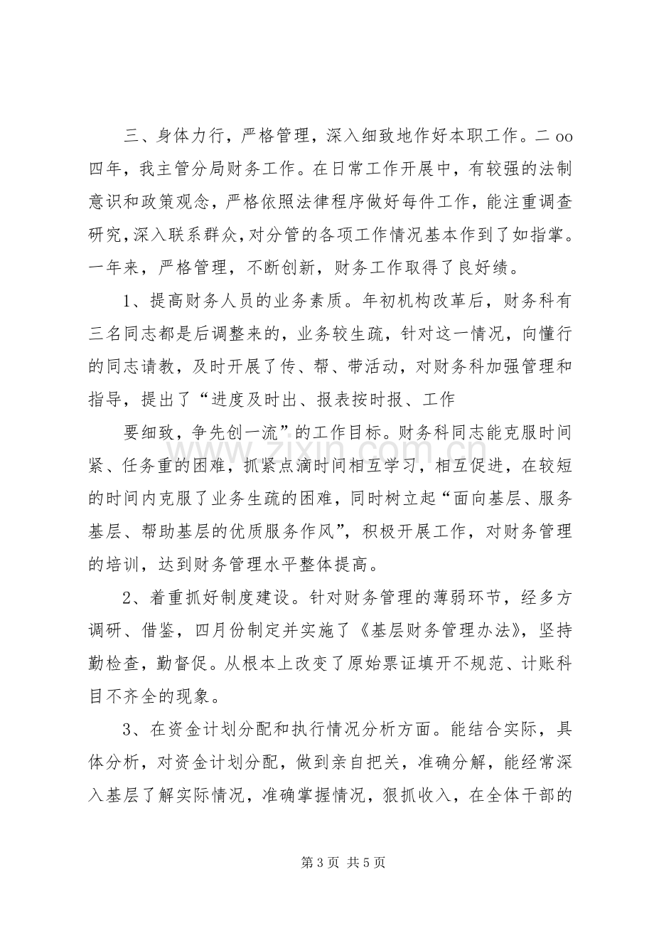 述职报告(公务员）.docx_第3页