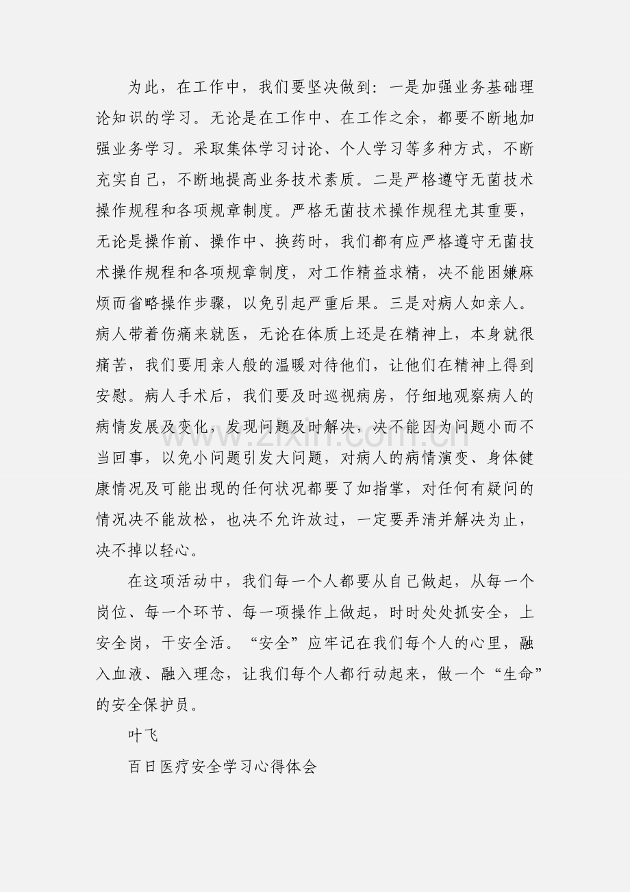 医疗安全学习心得体会.docx_第2页