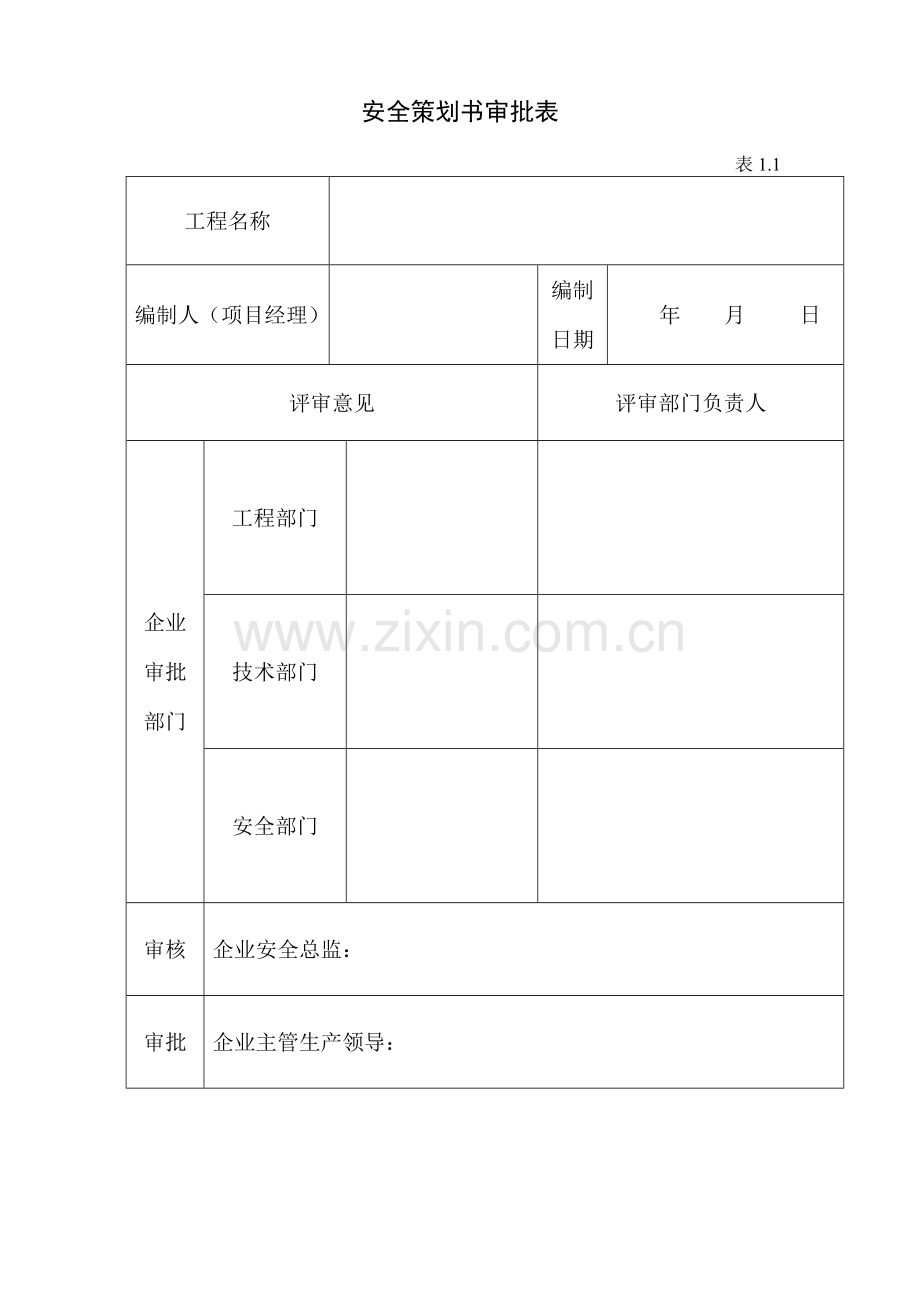 建设工程安全资料员培训资料.docx_第3页