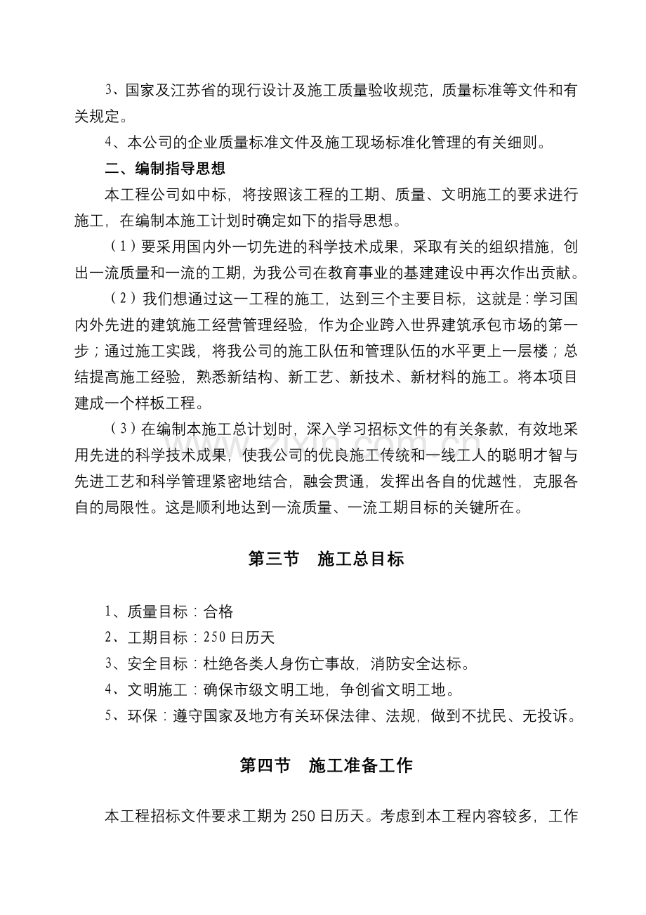 学校工程施工组织设计(120页).doc_第2页