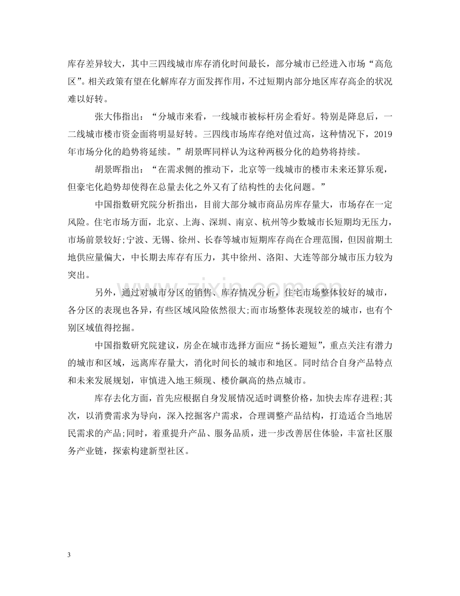 一季度迎政策宽松期 多省密集发布房地产去库存政策.doc_第3页