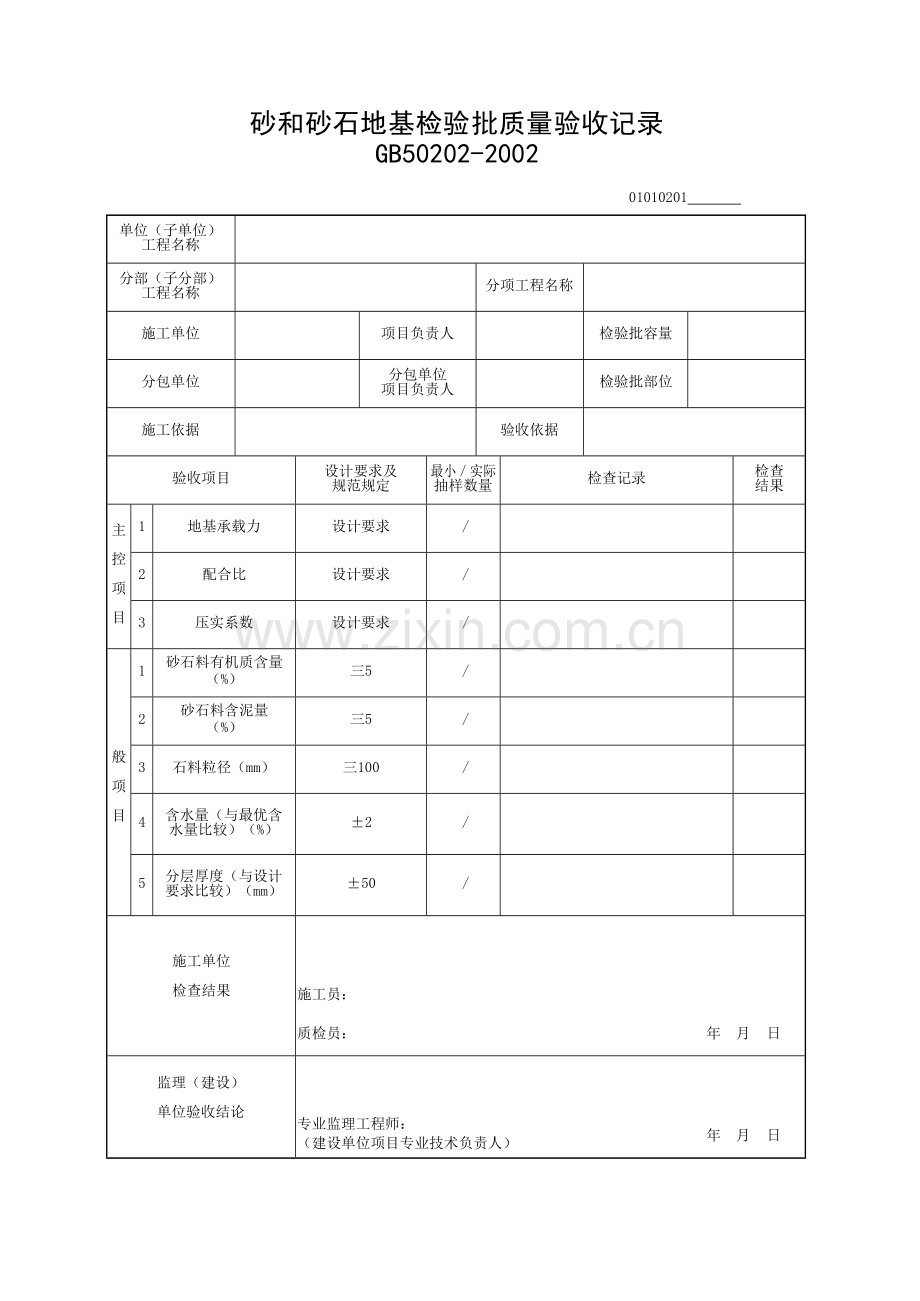 地基与基础工程检验批质量验收记录.docx_第2页