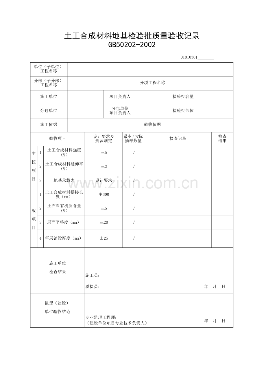 地基与基础工程检验批质量验收记录.docx_第3页