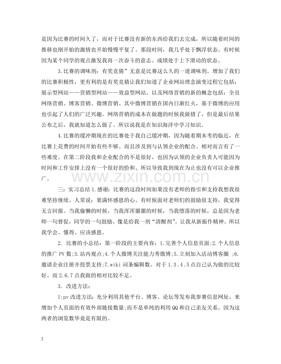 网络销售实习心得 .doc_第2页