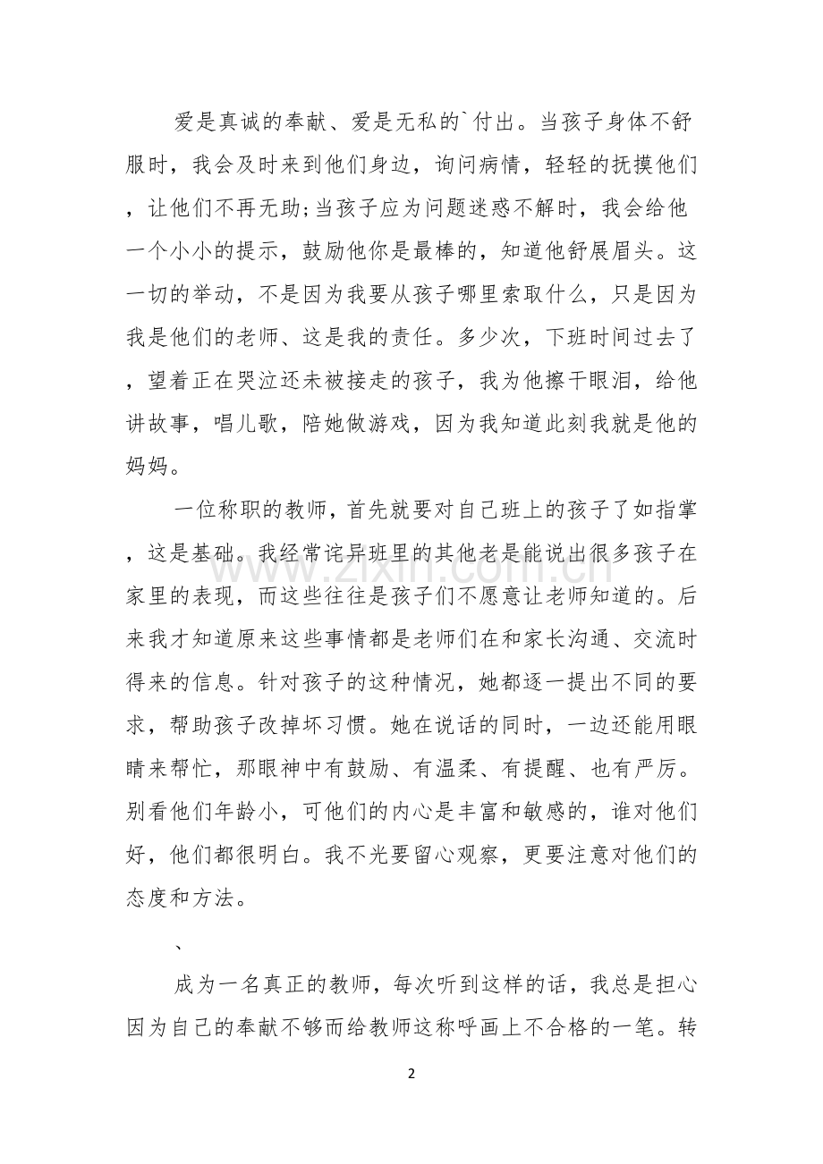 师德演讲稿爱与责任.docx_第2页