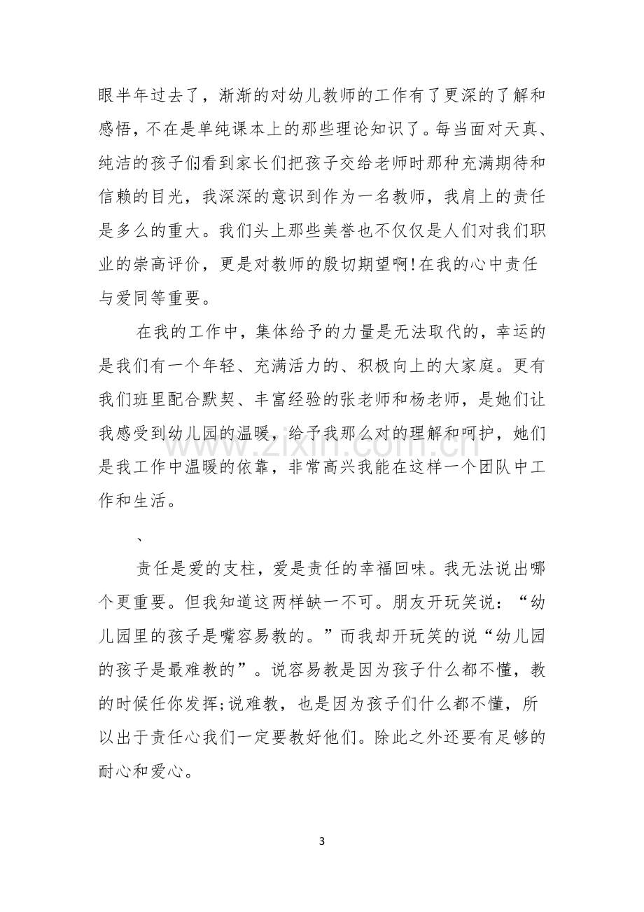 师德演讲稿爱与责任.docx_第3页