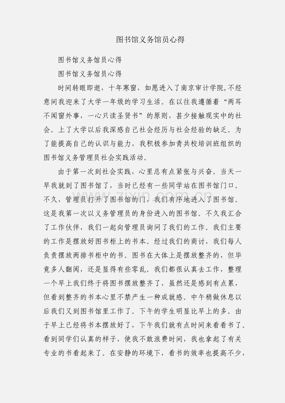 图书馆义务馆员心得.docx_第1页