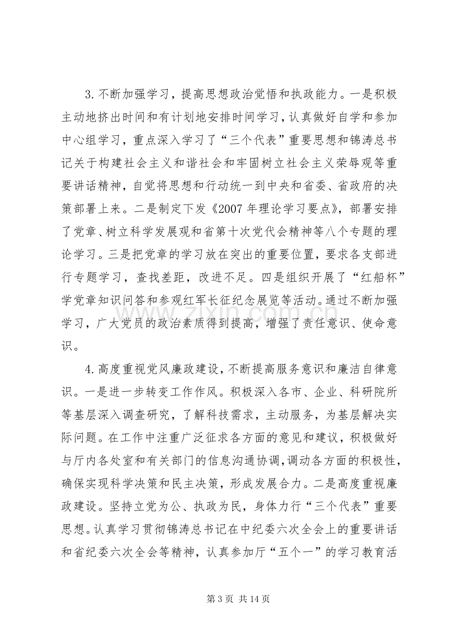 【科技部门党组副书记副厅长述职报告】副书记述职.docx_第3页