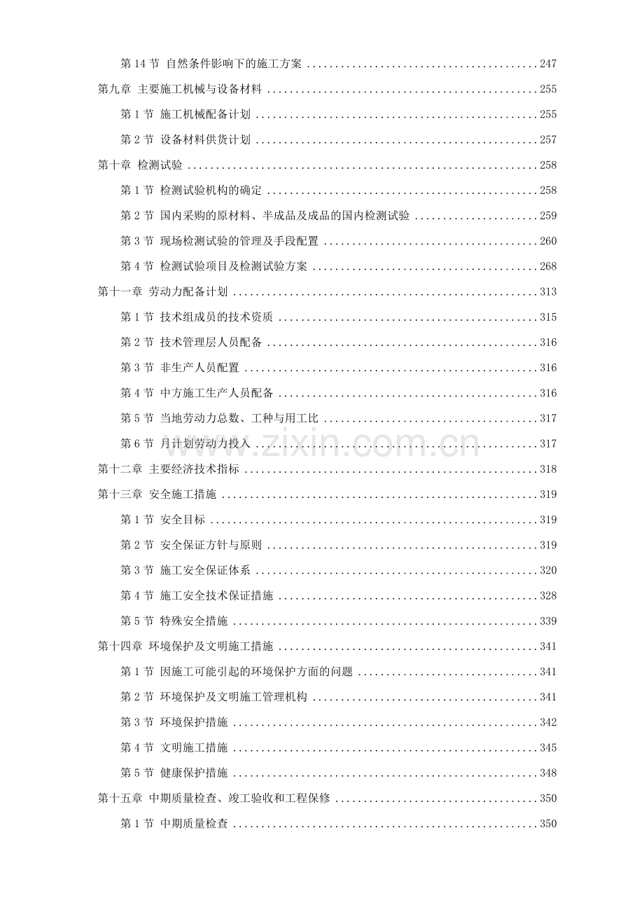 援马尔代夫某办公楼工程施工组织设计-典尚设计-三维动.docx_第3页