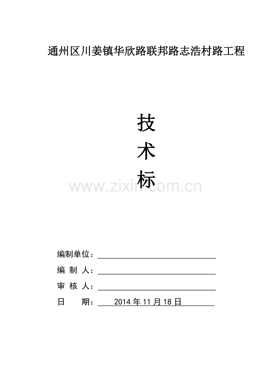 市政道路排水施工方案(87页).doc_第1页