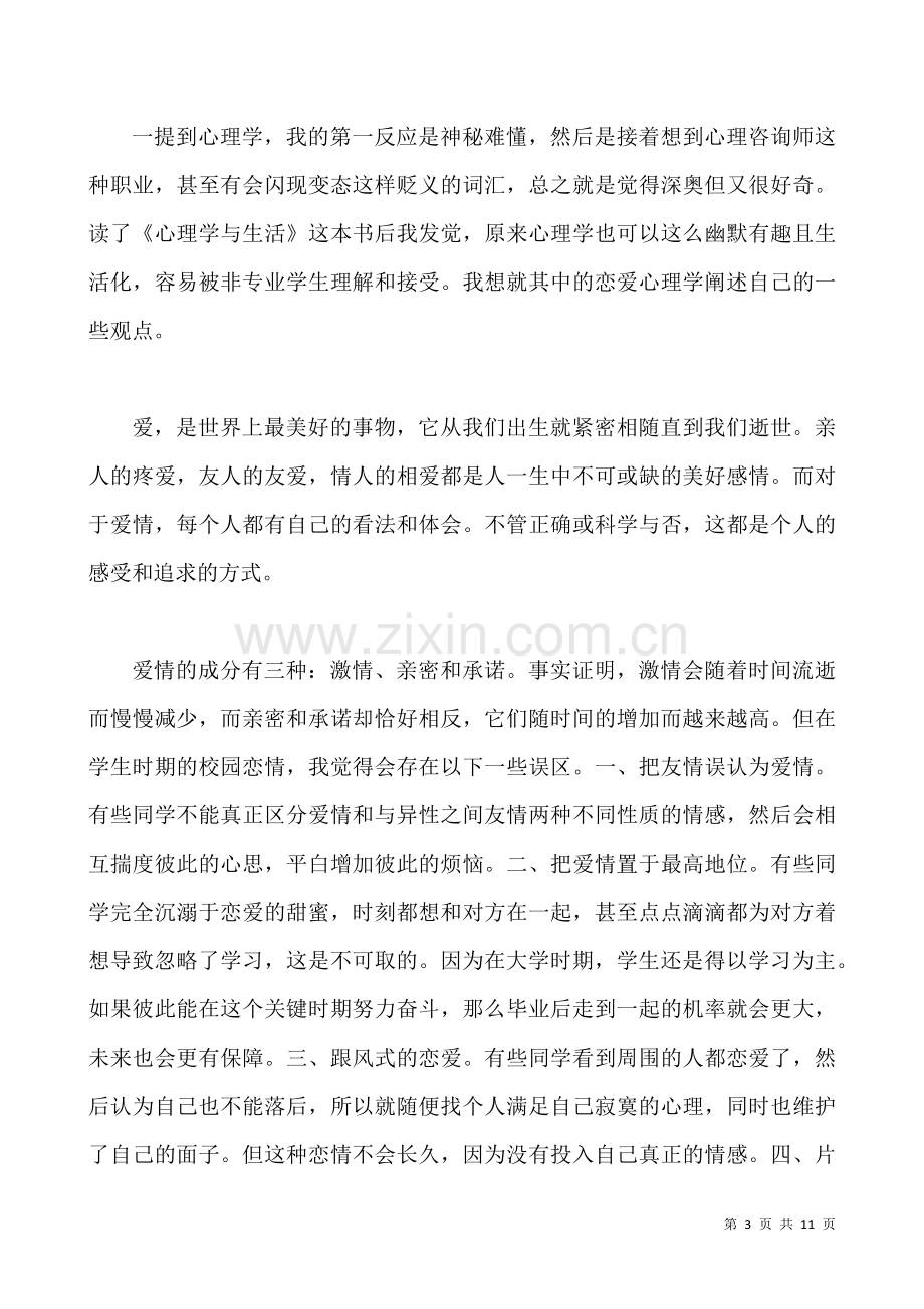 《心理学与生活》读后感1000字.docx_第3页