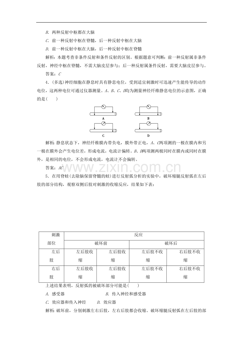 《人体生命活动的神经调节》同步练习5.doc_第2页