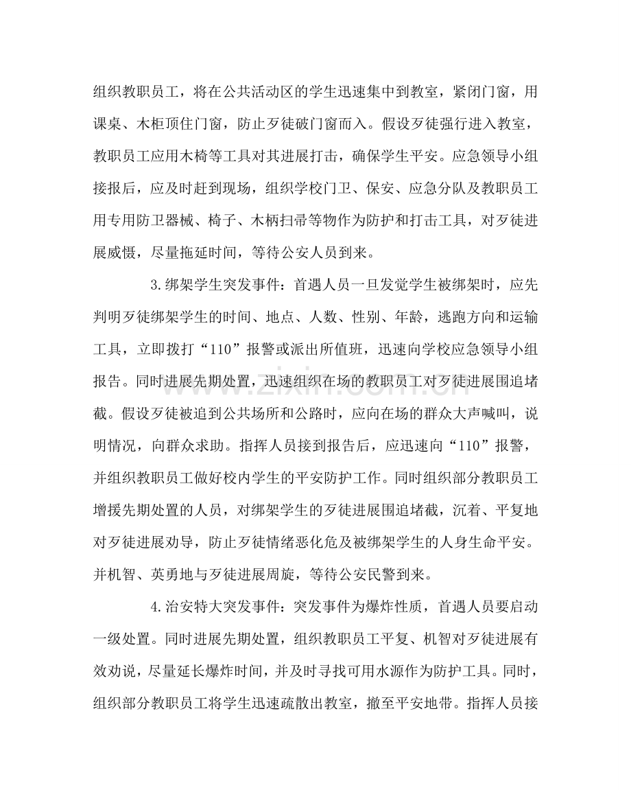 政教处范文防暴力事件应急预案 .doc_第3页