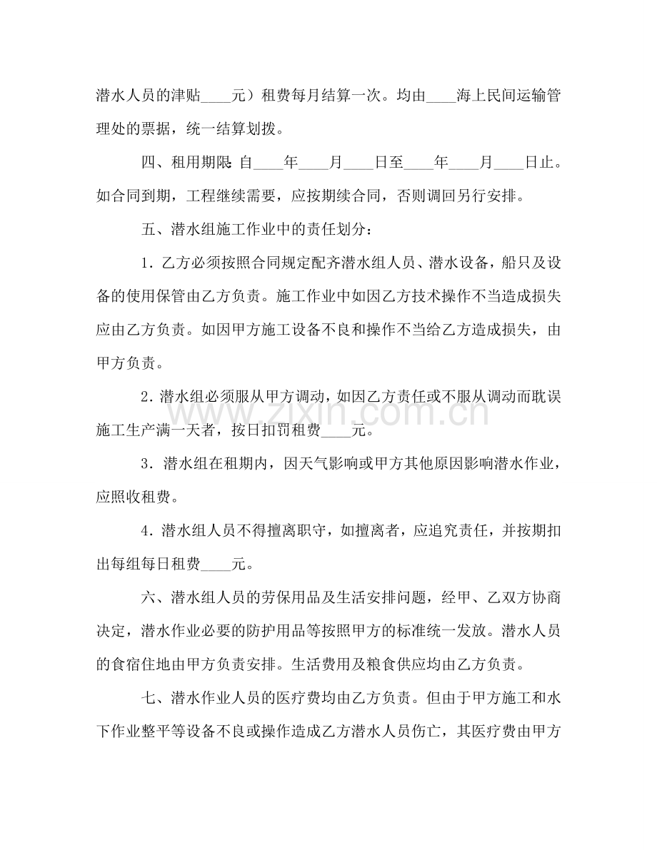 租用潜水船合同 (2) .doc_第2页