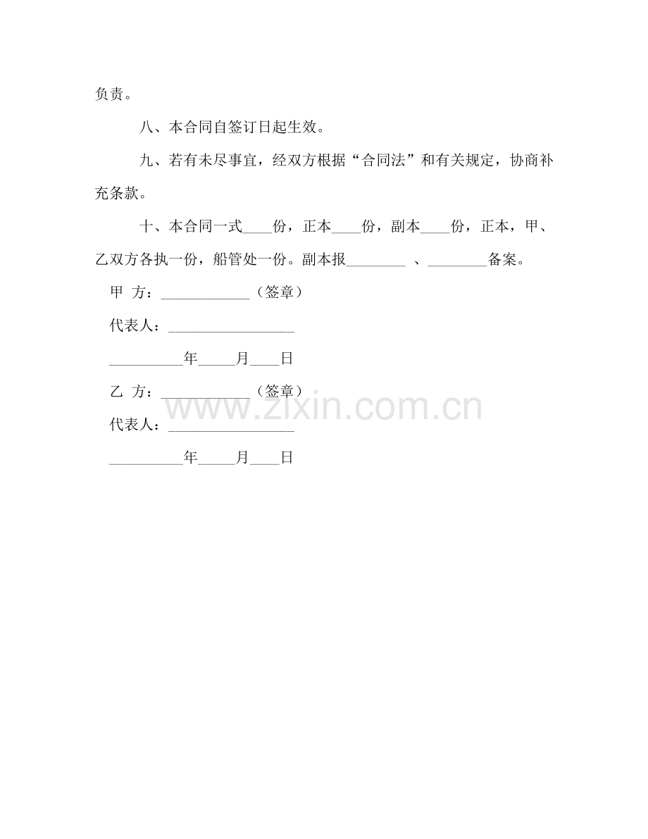 租用潜水船合同 (2) .doc_第3页