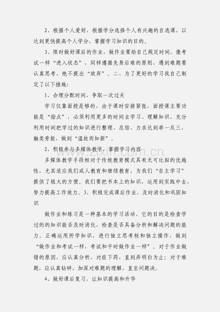 入学指南学习心得 电大 201_字以上.docx_第2页