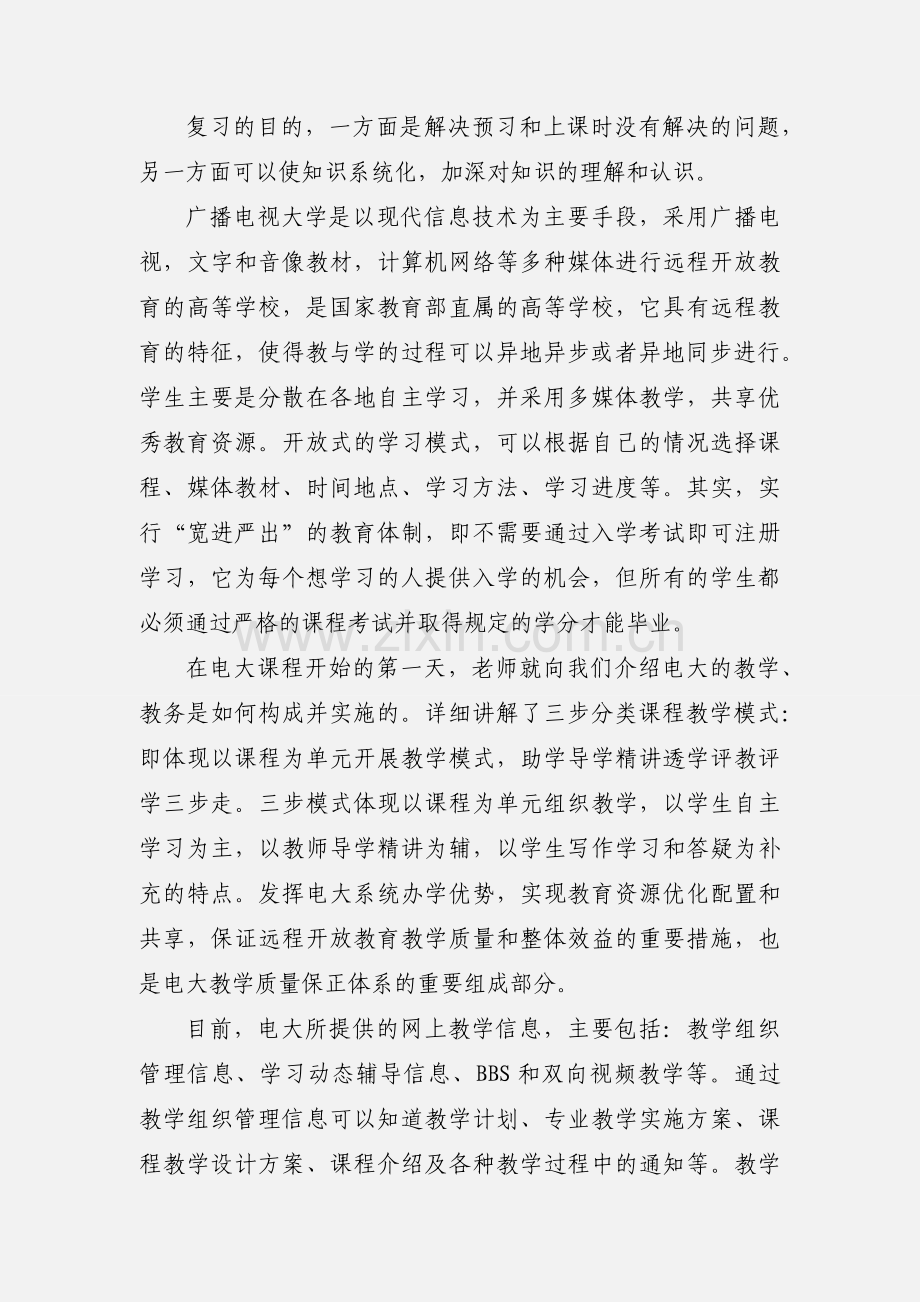 入学指南学习心得 电大 201_字以上.docx_第3页