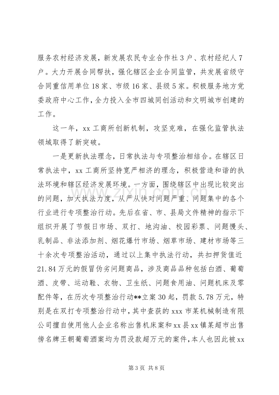 XX年度工商所述职述报告.docx_第3页