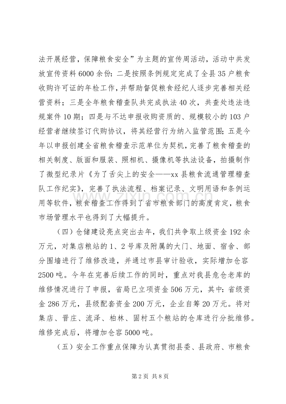 县粮食管理中心XX年度述职述廉报告.docx_第2页