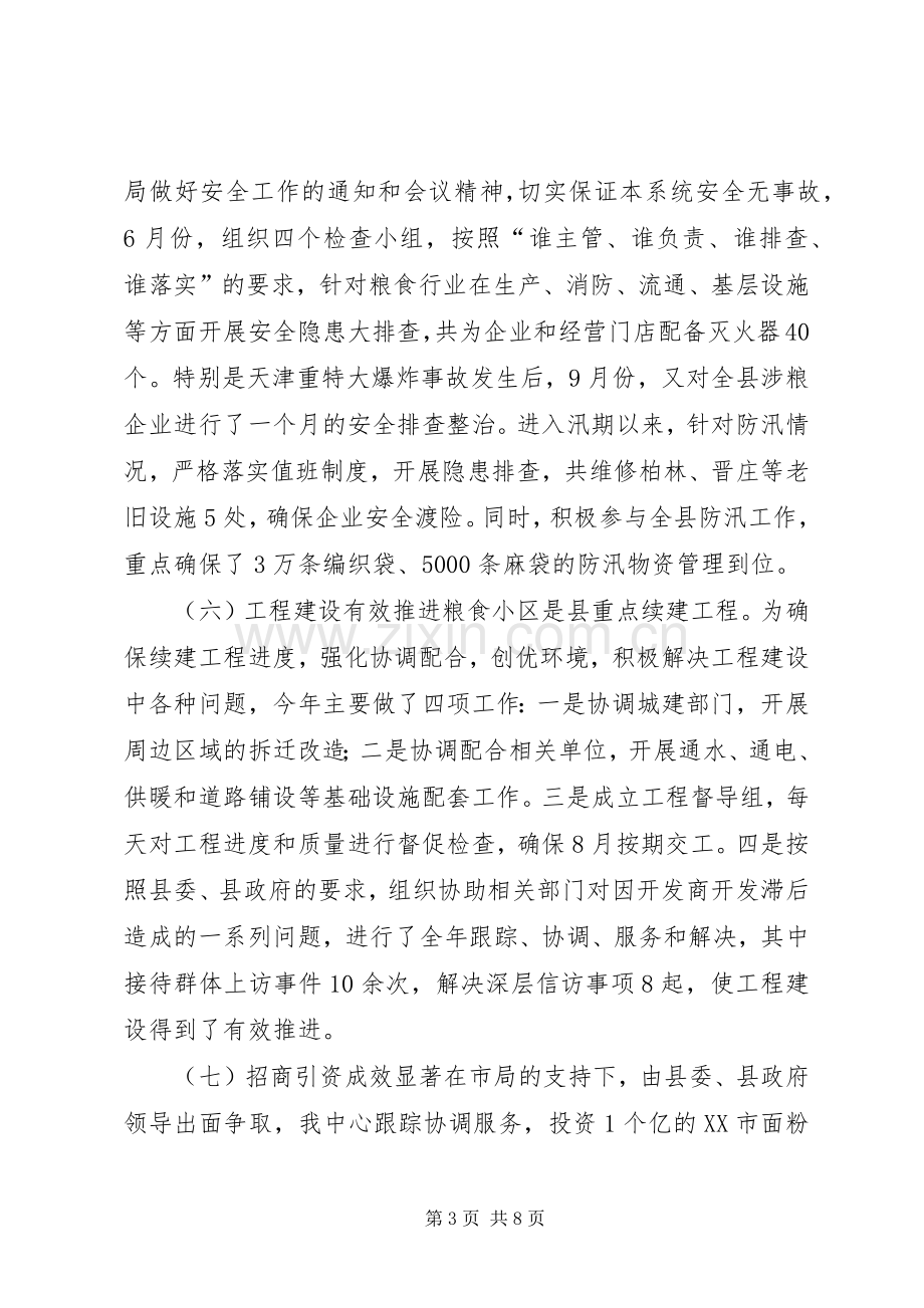 县粮食管理中心XX年度述职述廉报告.docx_第3页