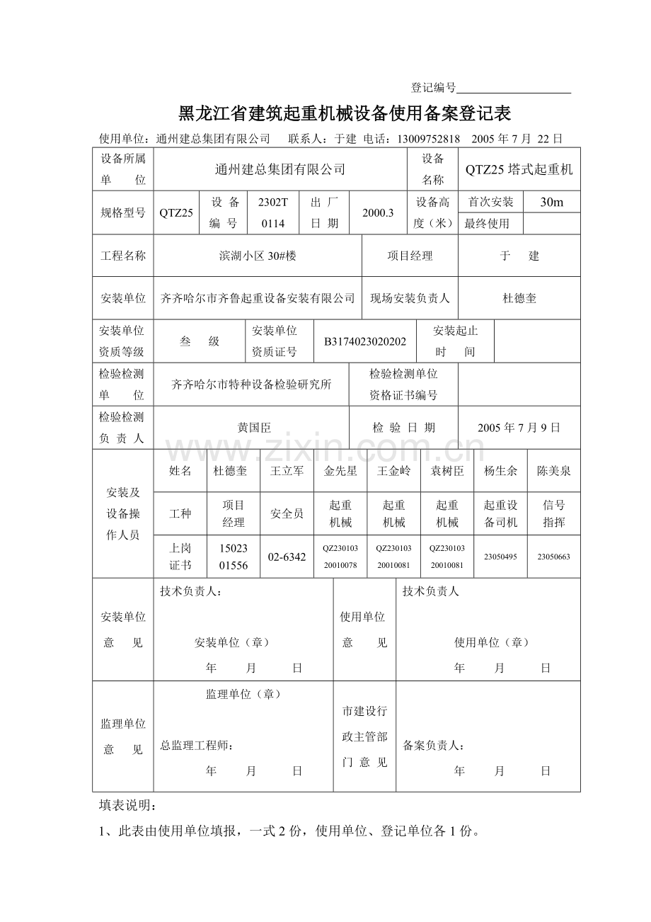 建筑起重机械设备安装使用核验表.docx_第2页