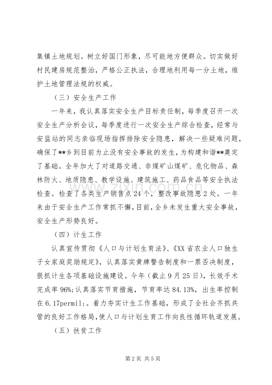 20XX年乡党委副书记述职报告.docx_第2页