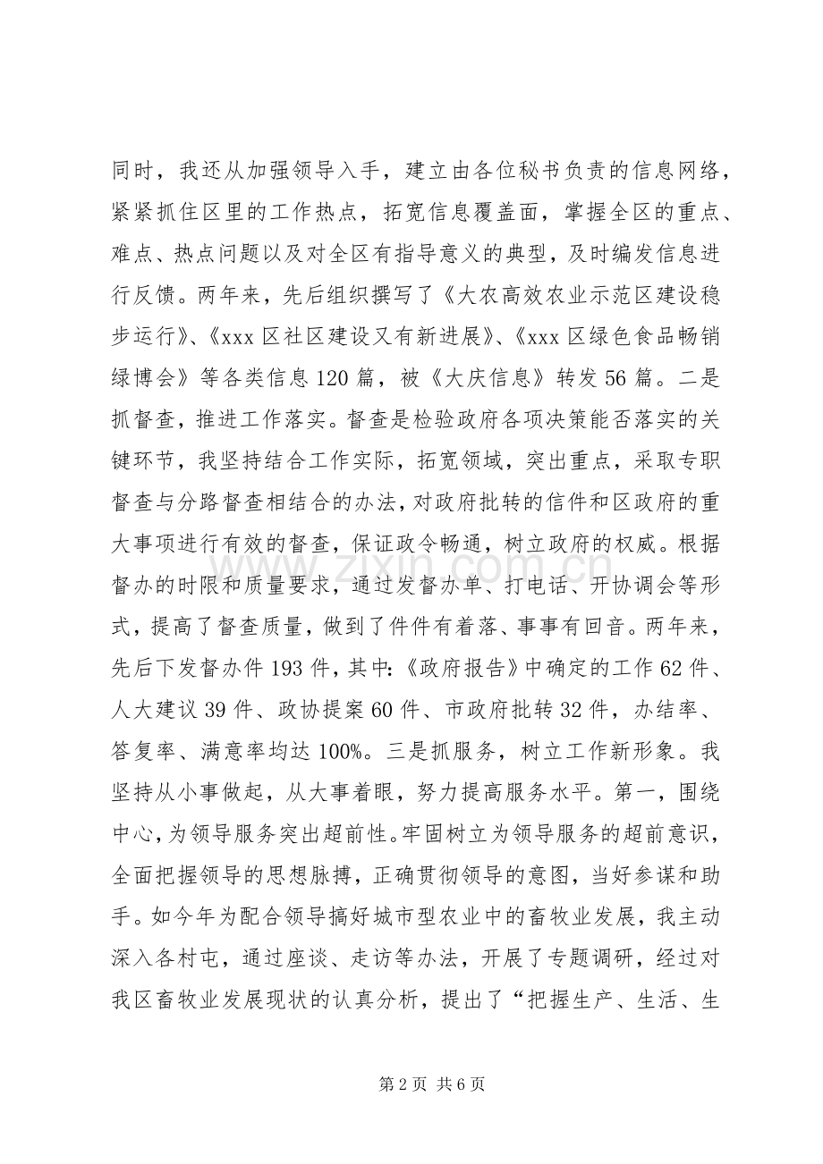 XX年办公室主任述职述廉报告范文.docx_第2页