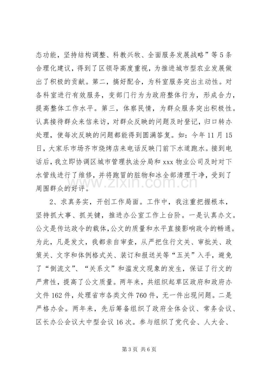 XX年办公室主任述职述廉报告范文.docx_第3页