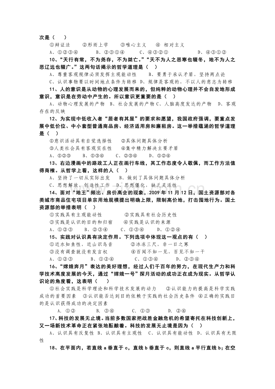 云南省玉溪1011高二政治上学期期中考试 理 新人教版.doc_第2页