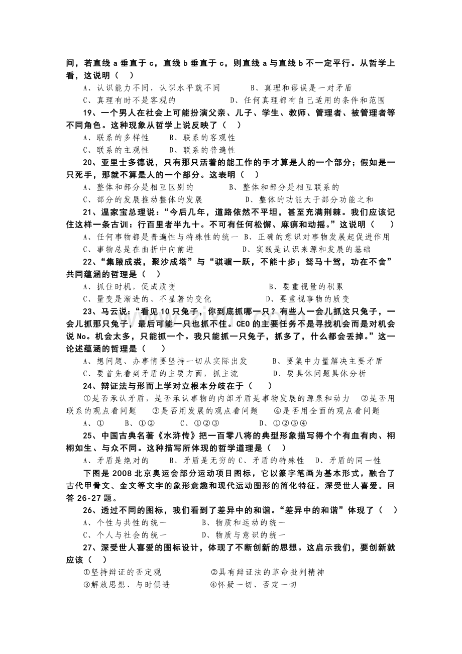 云南省玉溪1011高二政治上学期期中考试 理 新人教版.doc_第3页