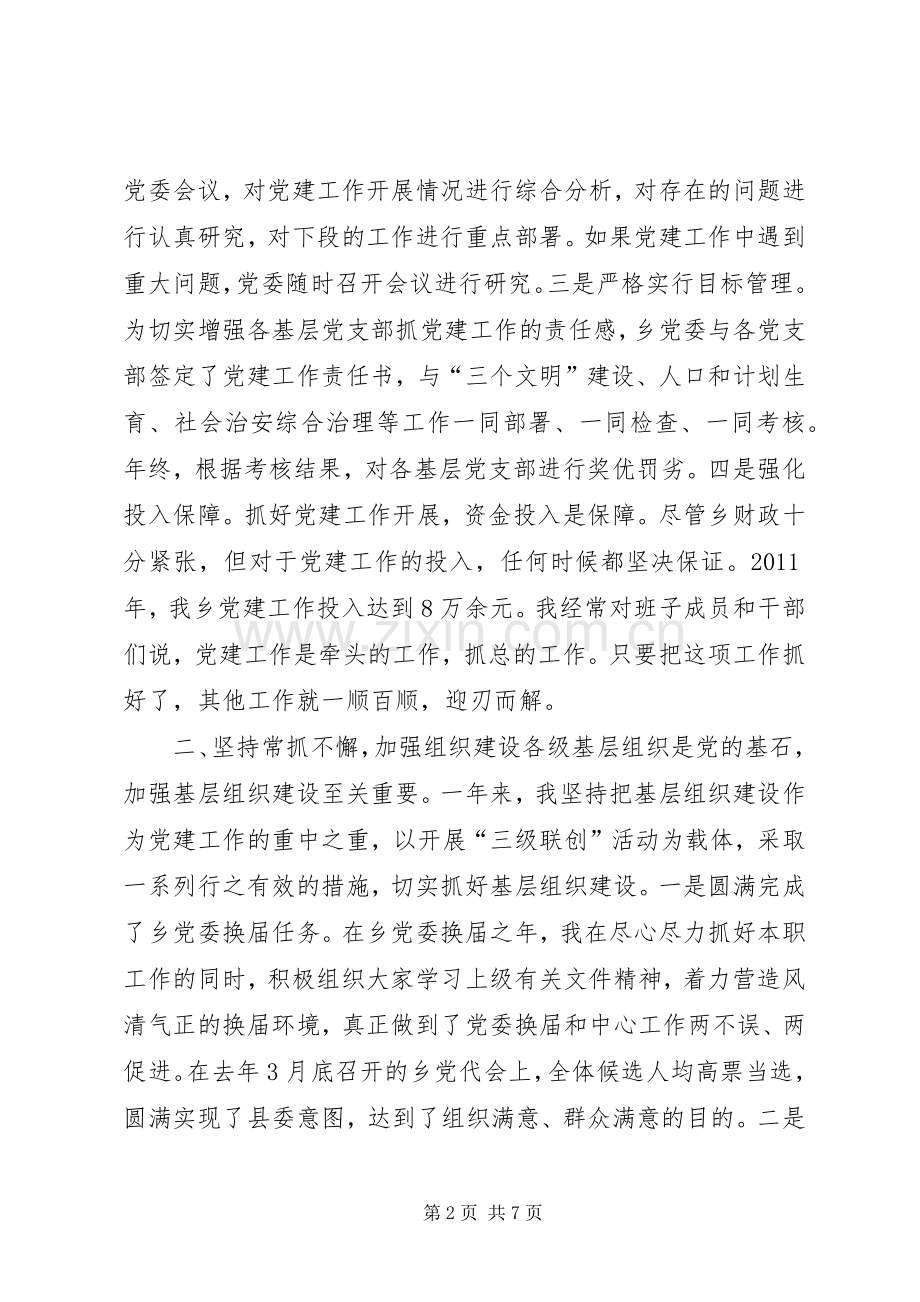 履行党建工作责任述职报告.docx_第2页