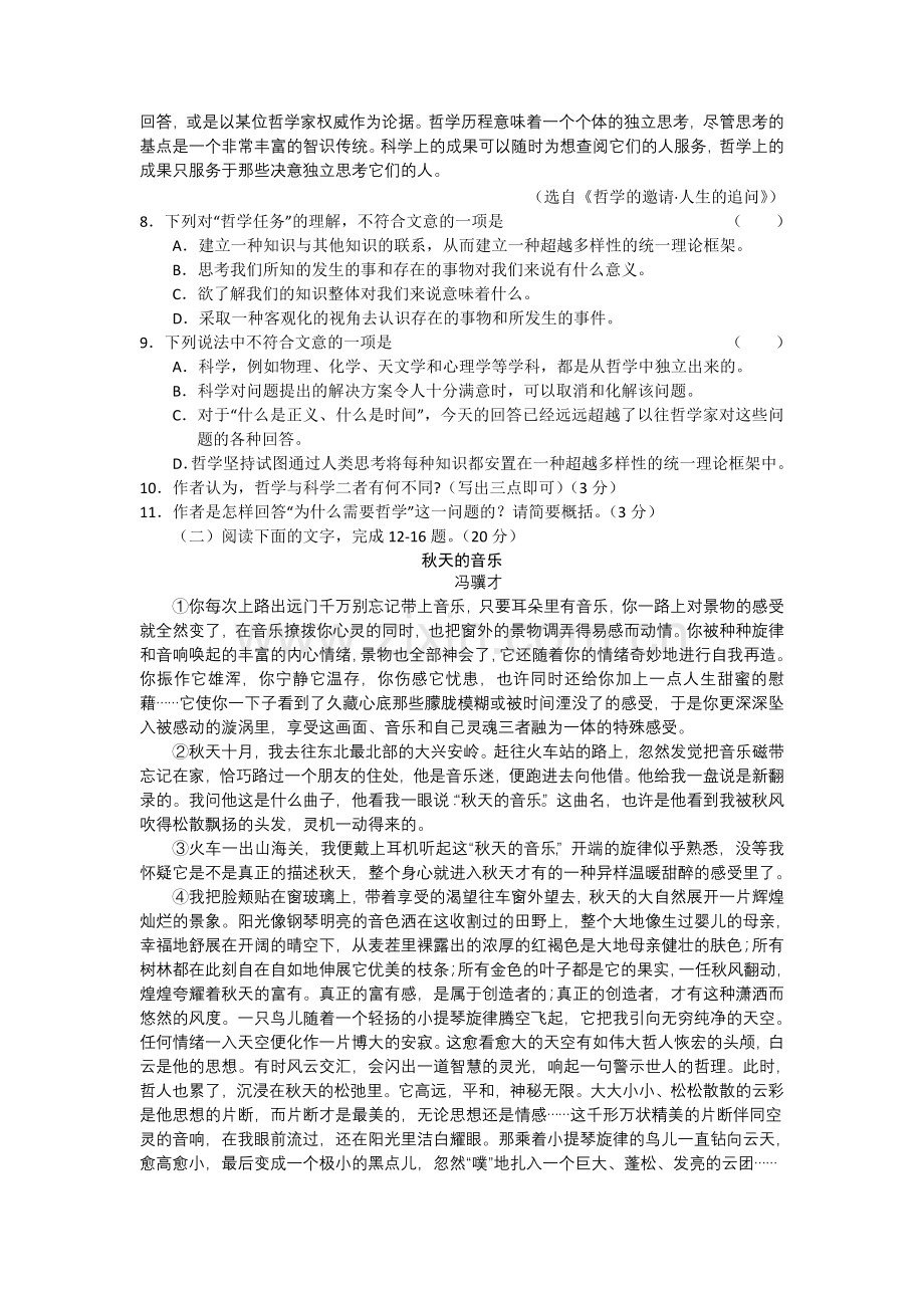 浙江省苍南2011高三语文上学期学期期中考试新人教版 .doc_第3页