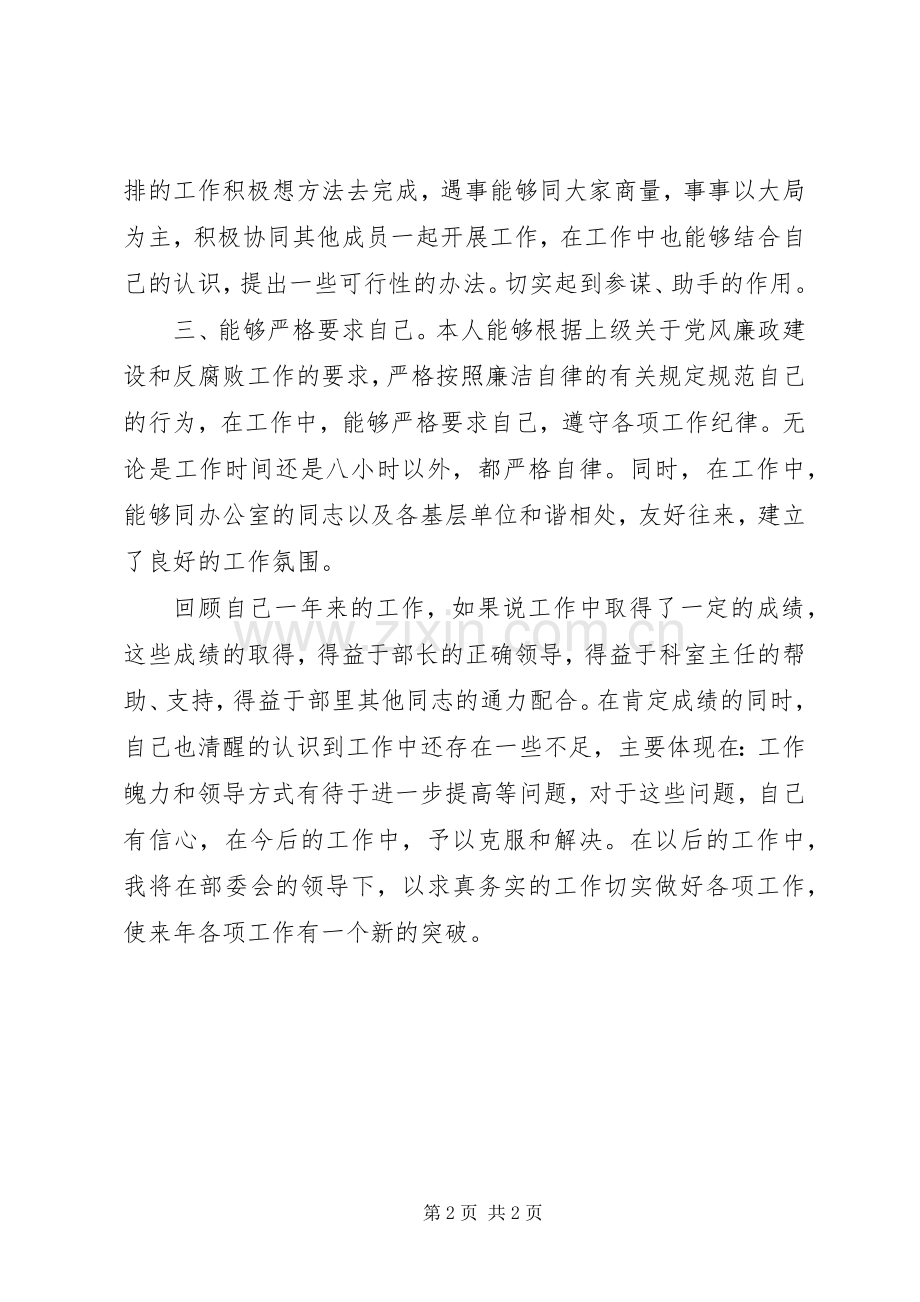 市委基层办副主任述职报告.docx_第2页