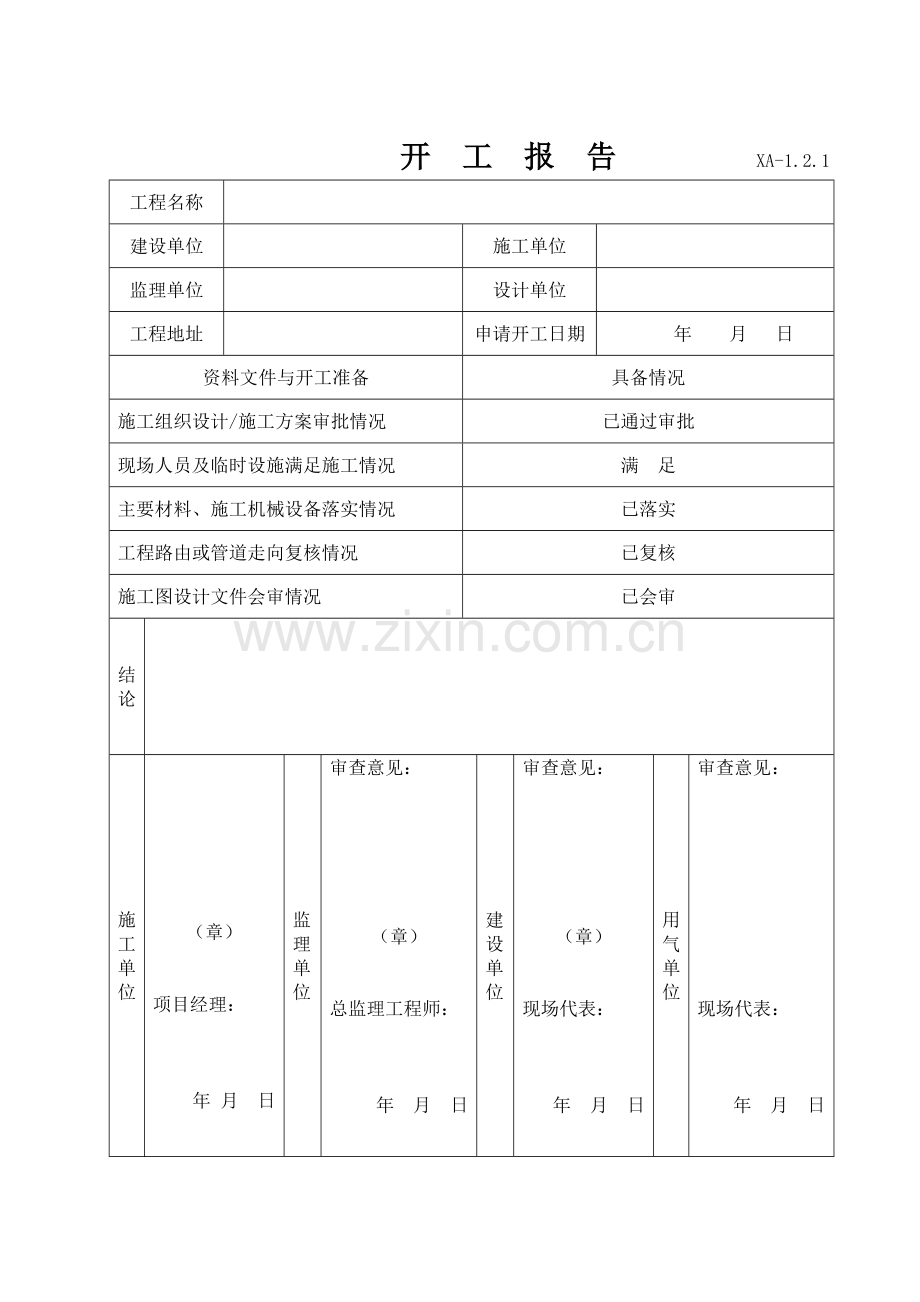 城市燃气管道竣工资料模板.docx_第3页