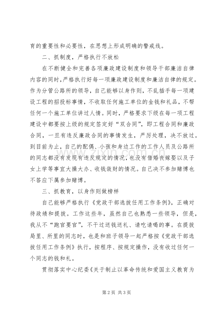 交通局廉洁自律述职报告.docx_第2页