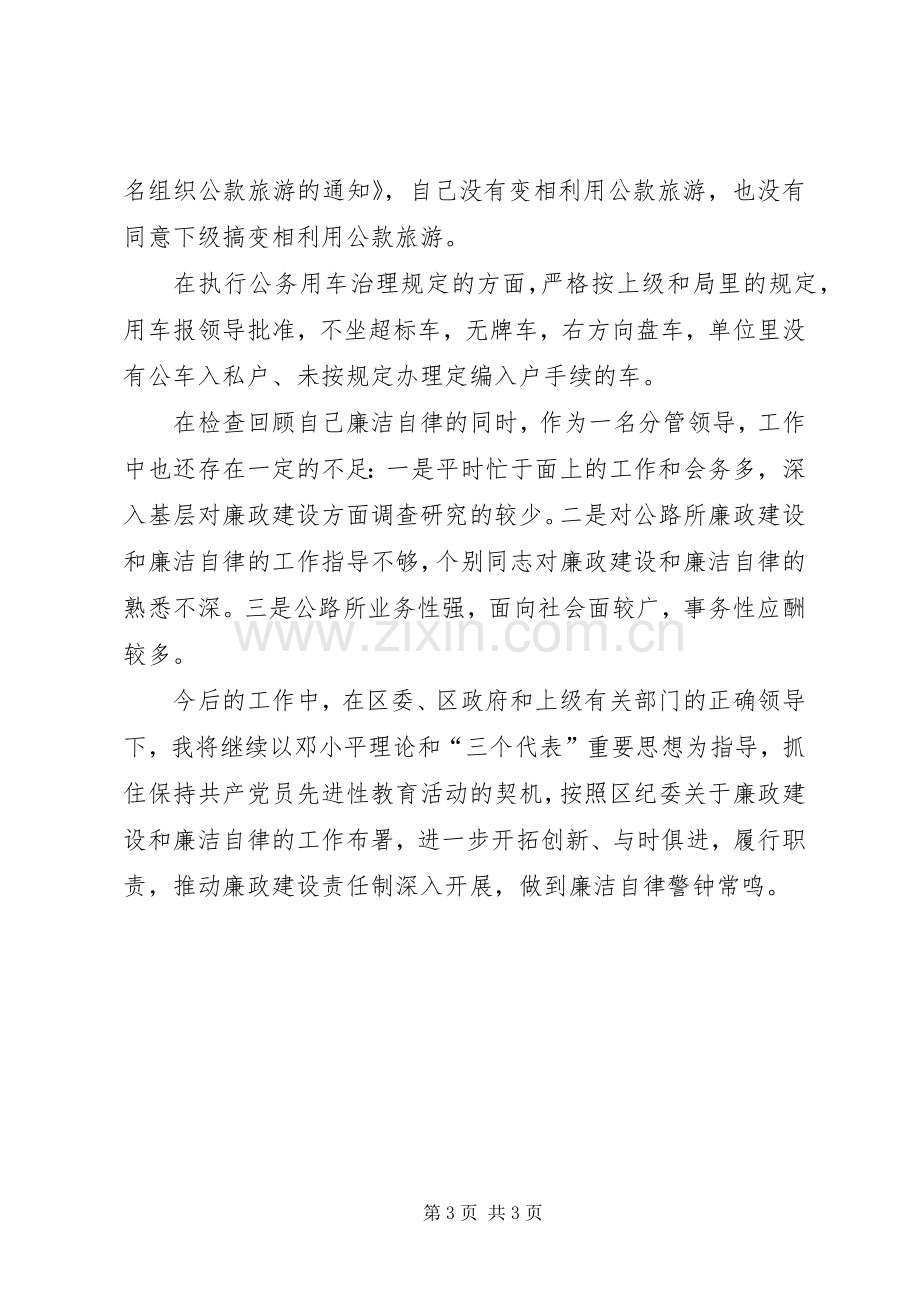 交通局廉洁自律述职报告.docx_第3页