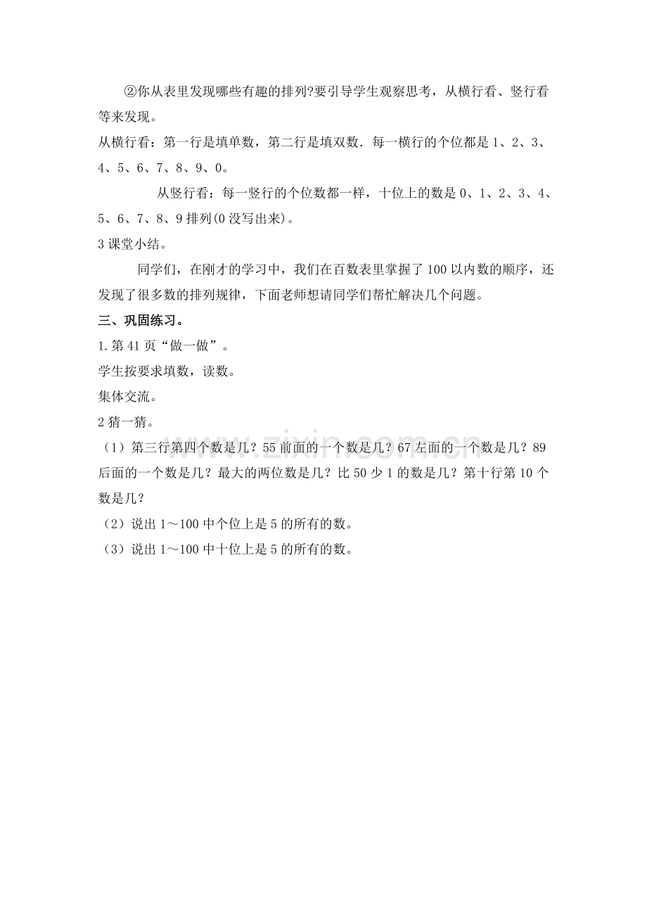 小学数学人教一年级《100以内数的顺序》.doc_第2页