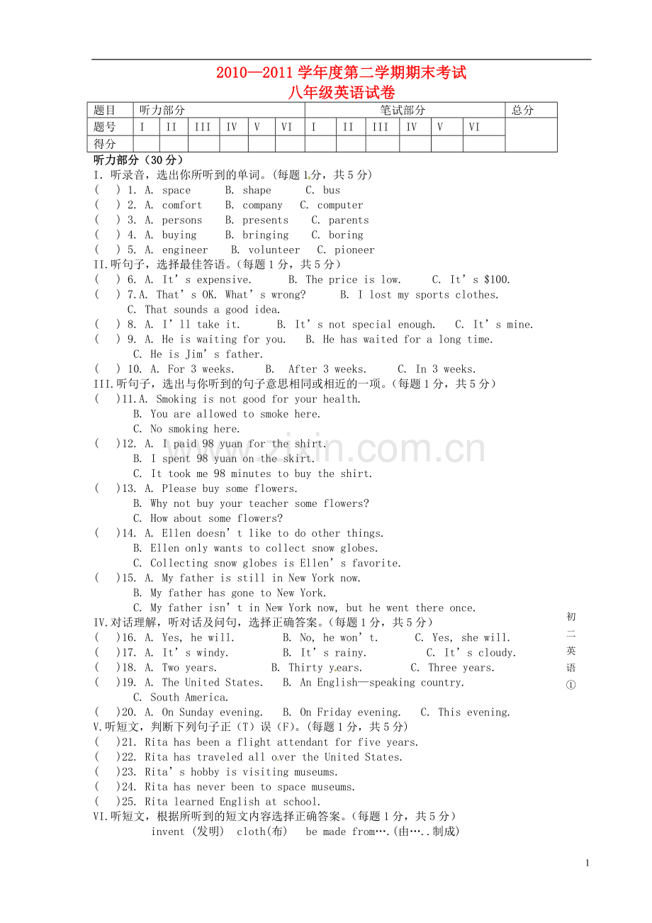 吉林省松原市宁江区2010-2011学年八年级英语下学期期末考试试题-人教新目标版.doc_第1页