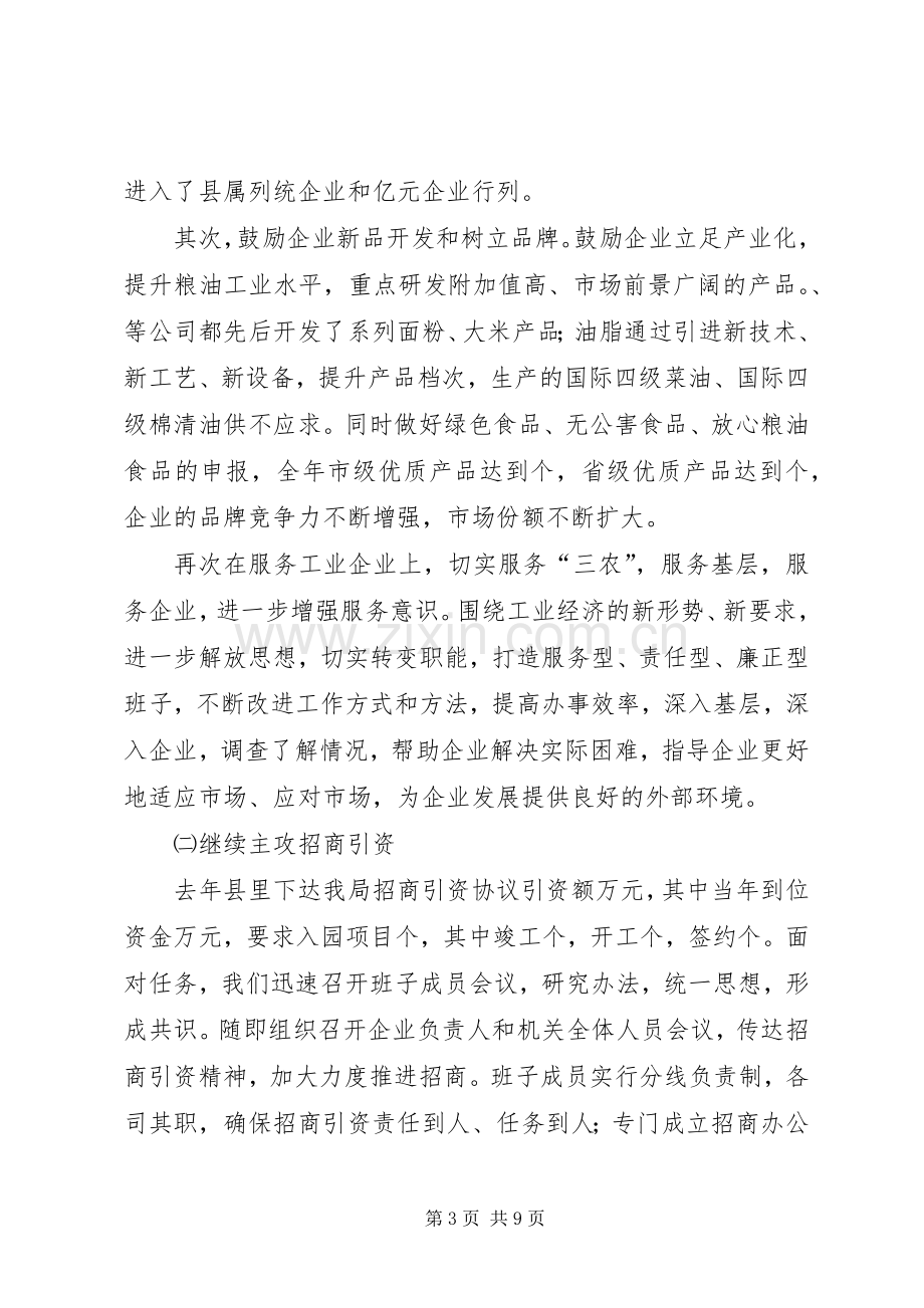 粮食局班子集体××年度述职报告.docx_第3页