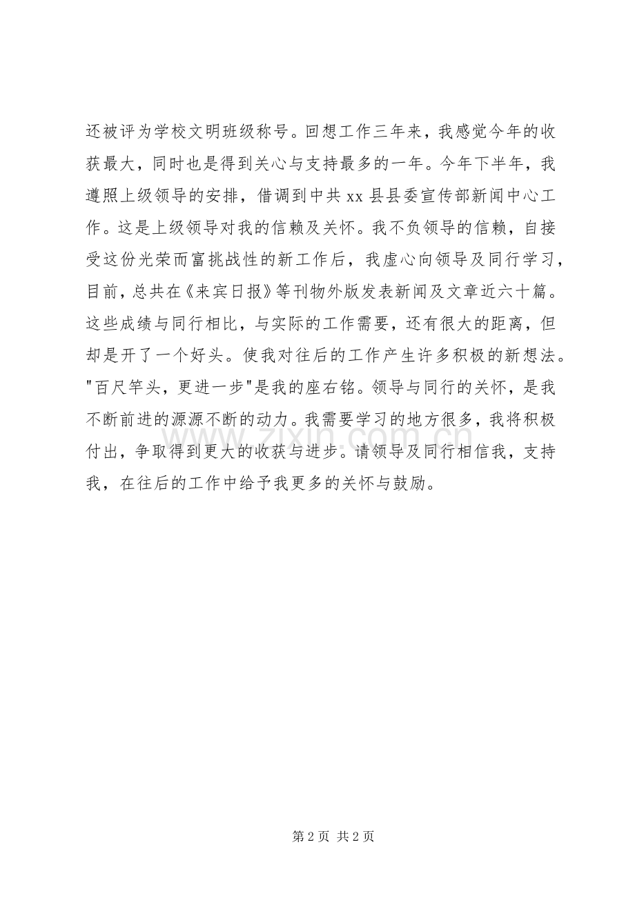 XX年度工作总结个人述职.docx_第2页