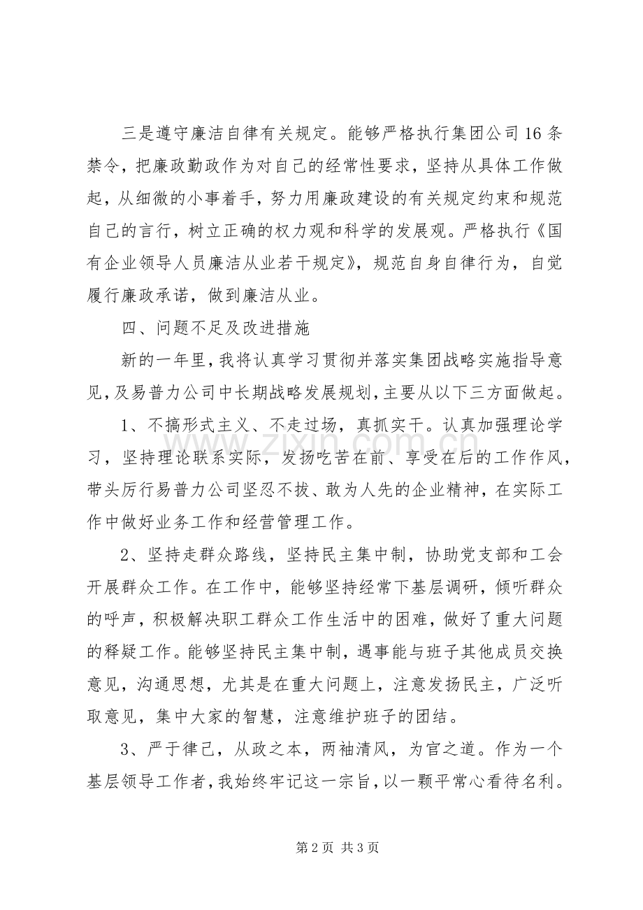 XX年度个人述职述廉报告.docx_第2页