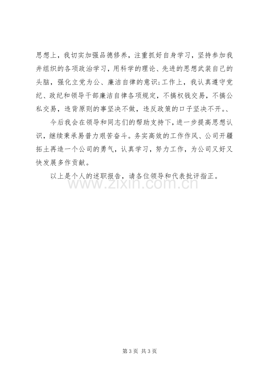 XX年度个人述职述廉报告.docx_第3页