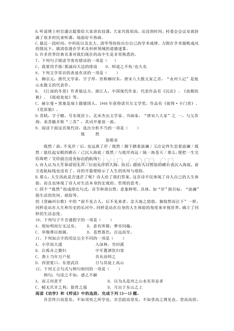 浙江省桐乡市第学1011高一语文上学期期中试题苏教版会员独享 .doc_第2页