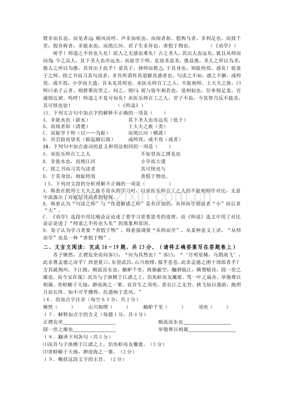 浙江省桐乡市第学1011高一语文上学期期中试题苏教版会员独享 .doc_第3页